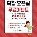 탑스테이볼링장 18레인 그랜드 오픈 + 솔로이벤트 이미지