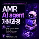 2026년도 로봇 AI 인력양성 교육(AMR AI agent 개발 과정_1차) 이미지