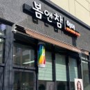 봄앤참 네이버블로그