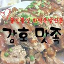 강호족발 본점