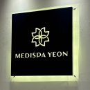 기흥 용인 통증관리 메디스파연에서 전신관리 받고 온 후기