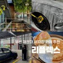 판암셀프세차장자판기 | 리플렉스 | 부산 해운대 셀프 세차장 카페 | 부산 실내 데이트 추천