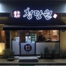 (주)청담원 이미지