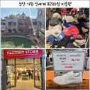 여주-1133 | 부산 기장 신세계 프리미엄 아울렛 할인 나이키 폴로 팩토리 주차 인근 카페 가볼만한 곳