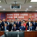 한국발포폴리에틸렌보온재공업협동조합 | “산업현장 화재안전, 특정 자재만으론 한계”…국회 토론회서 종합대책 주문