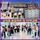 진성고등학교 | 먼저! 청소년은 행복입니다!”[태양교육팀]진성고등학교 찾아가는 교직원 응급처치 및 CPR 실습교육...