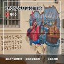 본마을4길 6 | 여수여행 중 가볼만한곳 고소동 천사벽화마을(주차장, 볼거리)