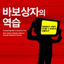 바보상자