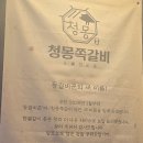 등갈비꾼 - 통영시 무전6길 48 | 등갈비꾼