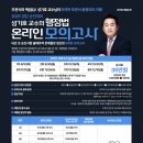 [프라임승진] 2025 𖤐행정법/형사소송법𖤐 온라인 모의고사 OPEN 이미지