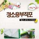 [공구마감]청소용부직포 & 3m막대걸래 공동구매- 청소의 여왕이 되세요~~ 이미지