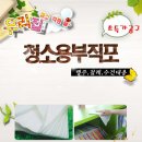 [공구마감]청소용부직포 &amp; 3m막대걸래 공동구매- 청소의 여왕이 되세요~~ 이미지