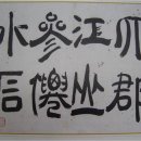강산수석 이미지