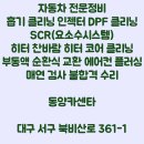 동양커먼레일 네이버블로그