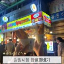 길먹 | 광장시장 가면 필수로 먹고 와야 하는 곳 찹쌀꽈배기 종류 가격 위치