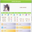 관마로 | 사쿠라 로렐 육성 후기
