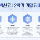 백신고등학교 이미지