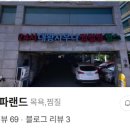 대왕목욕탕 이미지