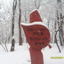 2월2일(토요당일)보래봉(한강기맥,심설산행)눈꽃산행 이미지