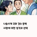 사계국화 | 나솔사계 국화 경수 동백, 사랑에 대한 생각과 선택의 갈림길
