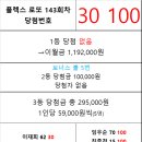 플렉스 로또 143회차 당첨자 이미지