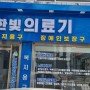 봉화의료용품전문점 네이버블로그