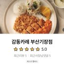 홍두김밥 | [기장] 감동카레 - 배달후기