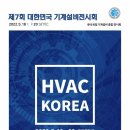 [올마이스] 2022 대한민국기계설비전시회 (HVAC KOREA 2022) 이미지