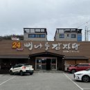 뼈나루감자탕대곡역점 이미지