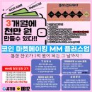 ★ 코인 MM 플러스업 프로젝트 출시! 클릭으로 로또당첨!수익의 뛰어난 도약!★ 이미지