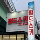 천마설렁탕&갈비탕 | [스키] 하이원 야간스키 1박2일 :: 월드스키렌탈 / 가성비 별자리펜션 / 사북 맛집 추천