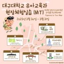 2023.3.30~31(유아교육과 현장체험실습(MT)자보) 이미지