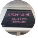 무안어린이집 | 전주 어린이집 하츠 3구 인덕션 교체 및 상판타공 시공 후기