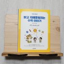 교양서 쉽게 알려주는 책 밝고 지혜로워지는 수학이야기