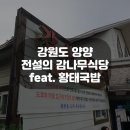 양양국밥 이미지