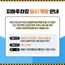 동안구청 지하주차장 이미지