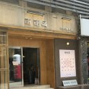 후다닥냉면 | 부산 서면 전포 평냉 맛집, 래래옥 평양냉면 솔직 후기