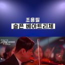 🎵 조용필 - 슬픈 베아트리체 이미지