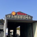 오창1급대한공업사 이미지