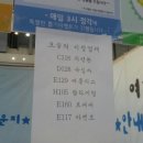 부산베이비&amp;유아교육용품전 두번째 후기~