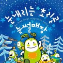 초리골눈썰매장