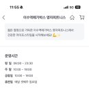 주- 이수역 헬스장 영자 이미지