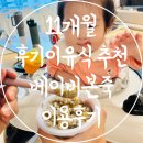 요즘에 | 시판이유식추천 11개월이유식 후기이유식식단 베이비본죽