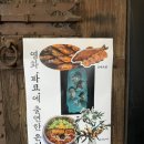 송이와 은어향기 | [판교] 송이와 은어 향기