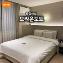 브라운도트호텔 전주중화산점 | 전주 저렴한 감성 숙소 브라운도트 중화산점