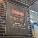 춘천 석사동중식맛집 청년반점 춘천석사점 돌판해물짜장 통오징어짬뽕