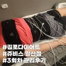 돔'S다이어트 | 김포다이어트 3회차 후기｜혼자서는 실패했던 다이어트, 쥬비스에서 변화 시작!
