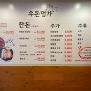 명가 우돈 네이버블로그