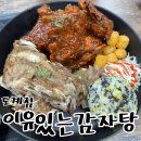 의창구 도계동 보훈회관(원이대로56번길 2-1) 앞 | 창원 뼈구이 맛집 감자탕 맛집 도계동 놀이방 있는 식당 이유있는감자탕 도계점