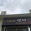 리사쌤영어